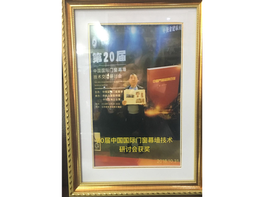 第20届中国国际门窗