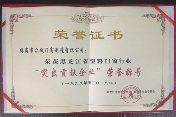 黑龙江省塑料门窗行业