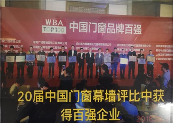 众城门窗入选中国门窗品牌百强