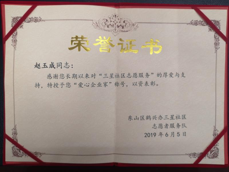 爱心企业