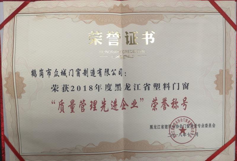 质量管理先进企业