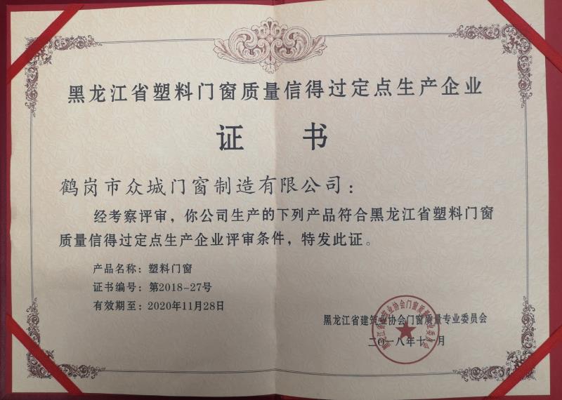 黑龙江省塑料门窗信得